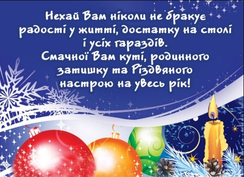 Привітання на Святвечір: найкращі листівки, вірші та смс для ваших рідних